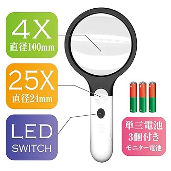 プラスチック製ルーペ Amazon | 共栄プラスチック ルーペ LEDライト付き 倍率4倍 倍率